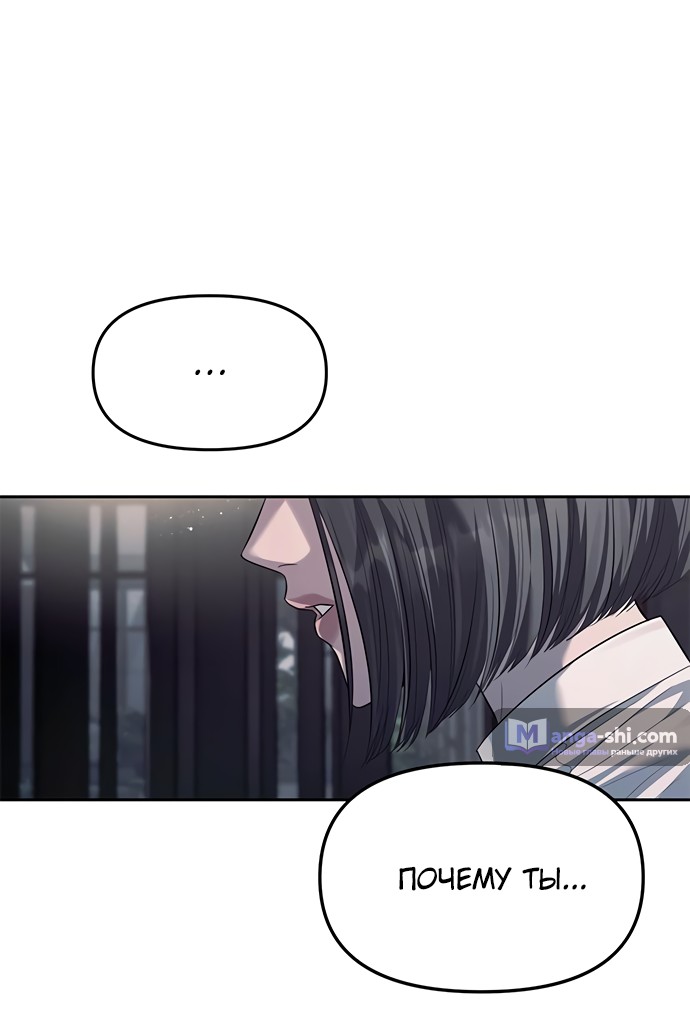 Страница 74 главы 53 манги Под прикрытием! Старшая школа чеболей / Undercover! Chaebol High School