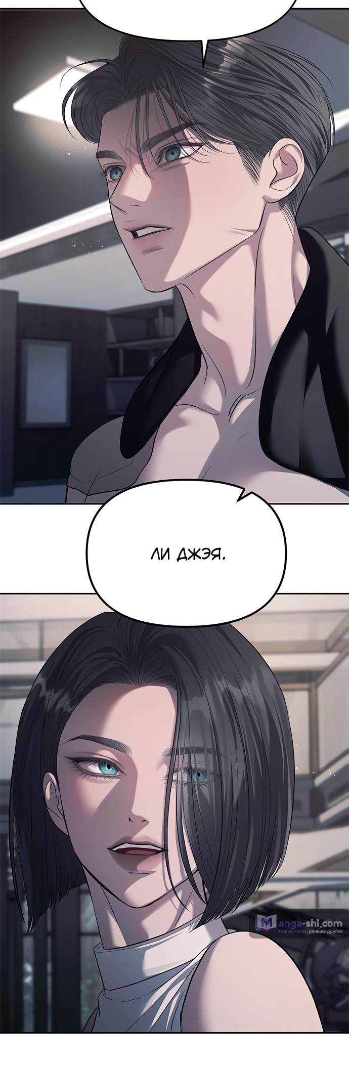 Страница 76 главы 53 манги Под прикрытием! Старшая школа чеболей / Undercover! Chaebol High School