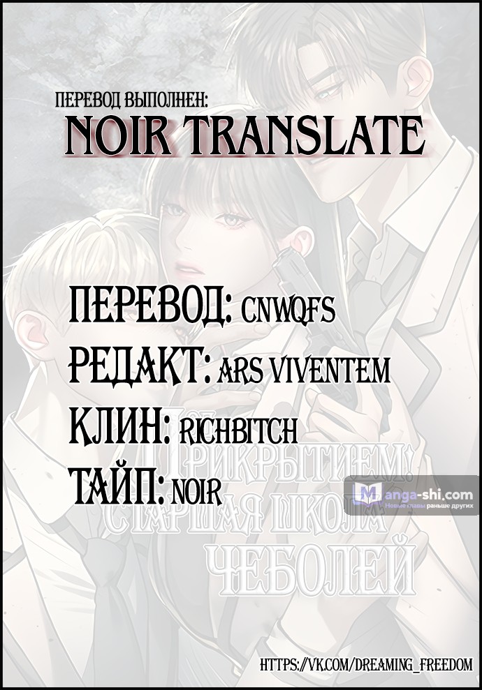 Страница 8 главы 35 манги Под прикрытием! Старшая школа чеболей / Undercover! Chaebol High School