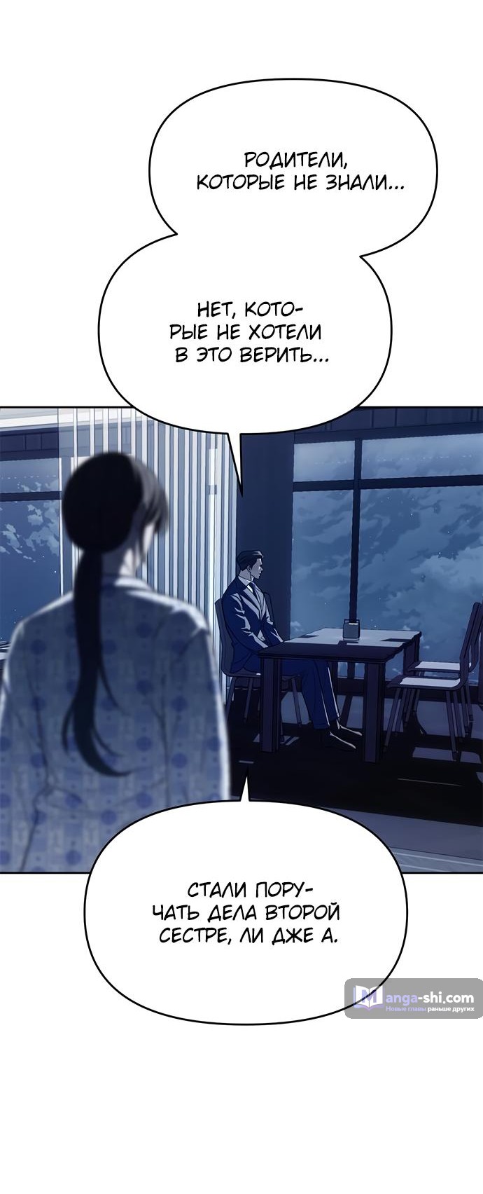 Страница 13 главы 79 манги Под прикрытием! Старшая школа чеболей / Undercover! Chaebol High School