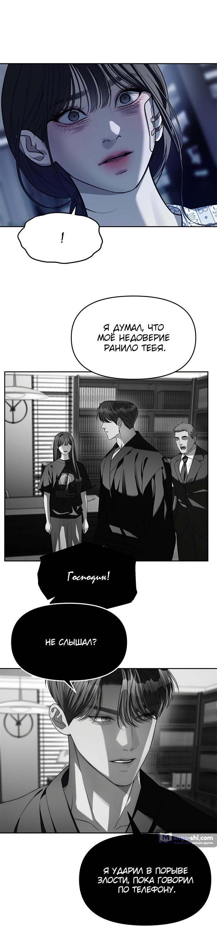 Страница 36 главы 79 манги Под прикрытием! Старшая школа чеболей / Undercover! Chaebol High School