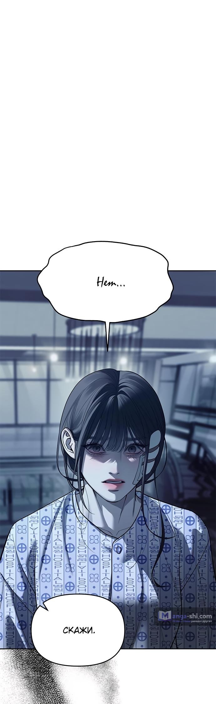 Страница 47 главы 79 манги Под прикрытием! Старшая школа чеболей / Undercover! Chaebol High School