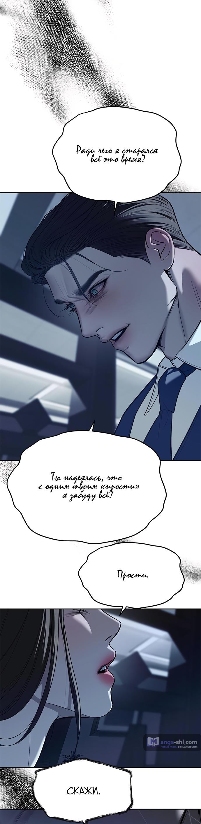 Страница 48 главы 79 манги Под прикрытием! Старшая школа чеболей / Undercover! Chaebol High School