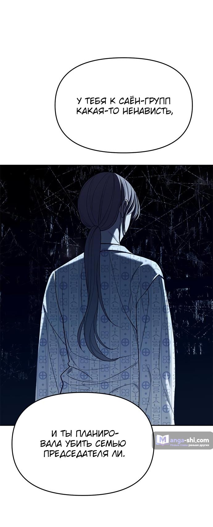 Страница 51 главы 79 манги Под прикрытием! Старшая школа чеболей / Undercover! Chaebol High School