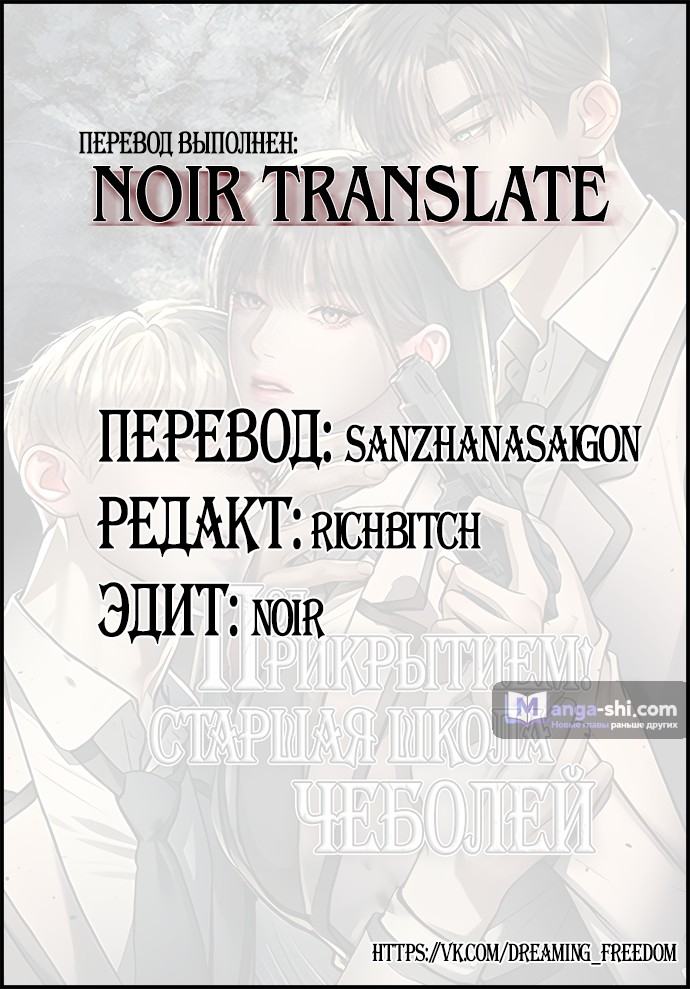 Страница 8 главы 33 манги Под прикрытием! Старшая школа чеболей / Undercover! Chaebol High School