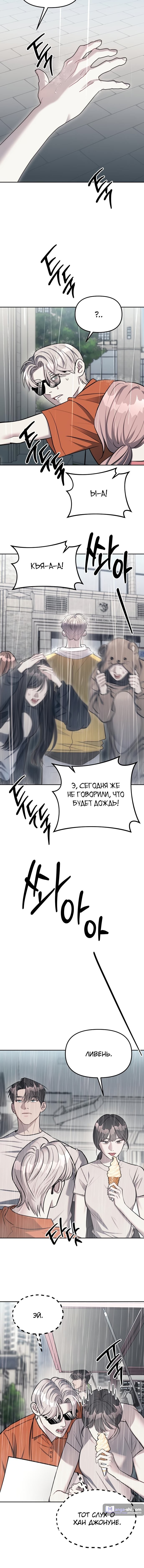 Страница 5 главы 22 манги Под прикрытием! Старшая школа чеболей / Undercover! Chaebol High School