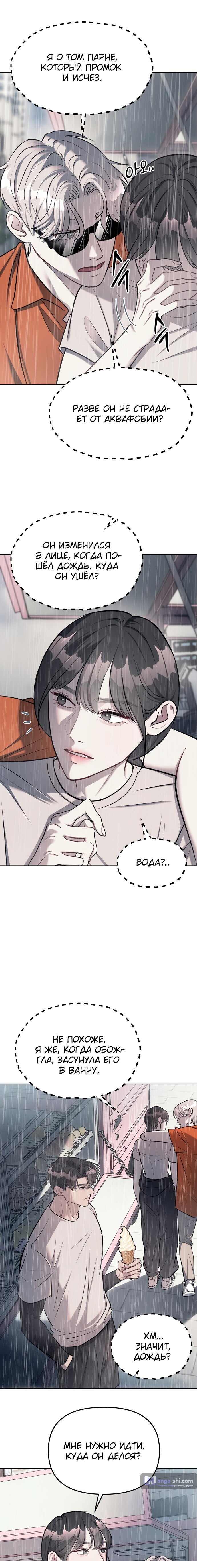 Страница 6 главы 22 манги Под прикрытием! Старшая школа чеболей / Undercover! Chaebol High School