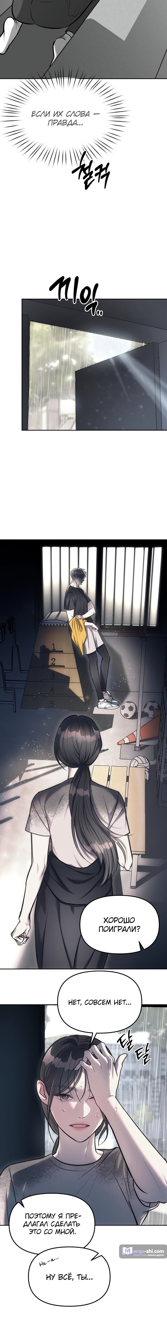 Страница 8 главы 22 манги Под прикрытием! Старшая школа чеболей / Undercover! Chaebol High School