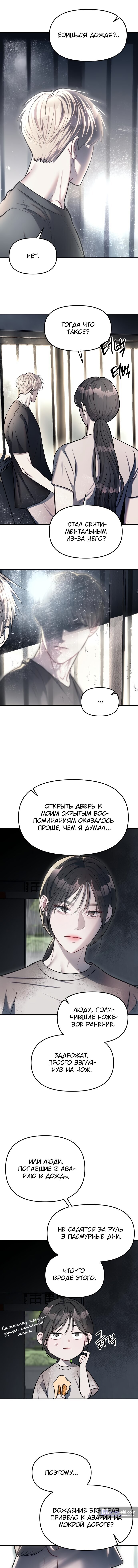 Страница 9 главы 22 манги Под прикрытием! Старшая школа чеболей / Undercover! Chaebol High School