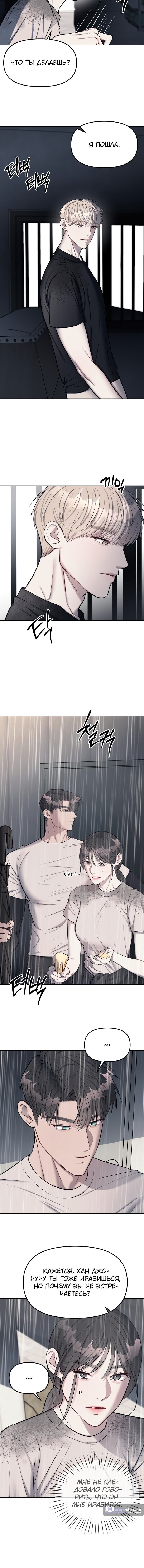 Страница 16 главы 22 манги Под прикрытием! Старшая школа чеболей / Undercover! Chaebol High School