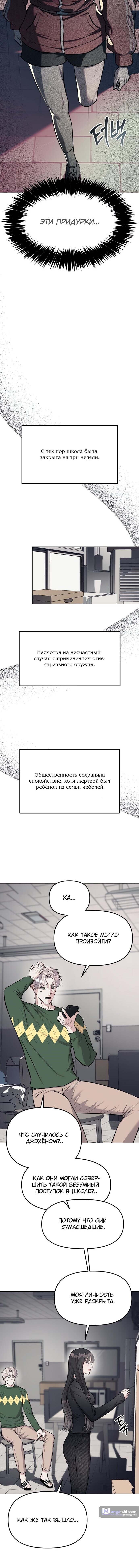 Страница 7 главы 24 манги Под прикрытием! Старшая школа чеболей / Undercover! Chaebol High School