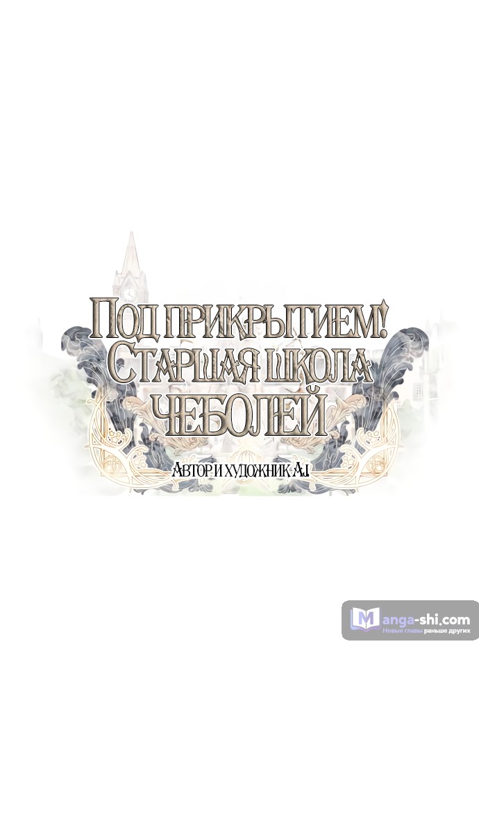 Страница 5 главы 67 манги Под прикрытием! Старшая школа чеболей / Undercover! Chaebol High School