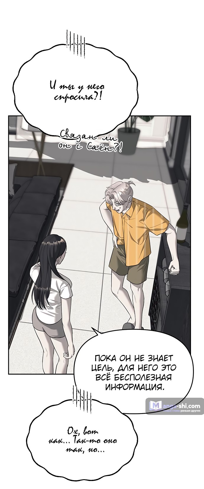 Страница 10 главы 67 манги Под прикрытием! Старшая школа чеболей / Undercover! Chaebol High School