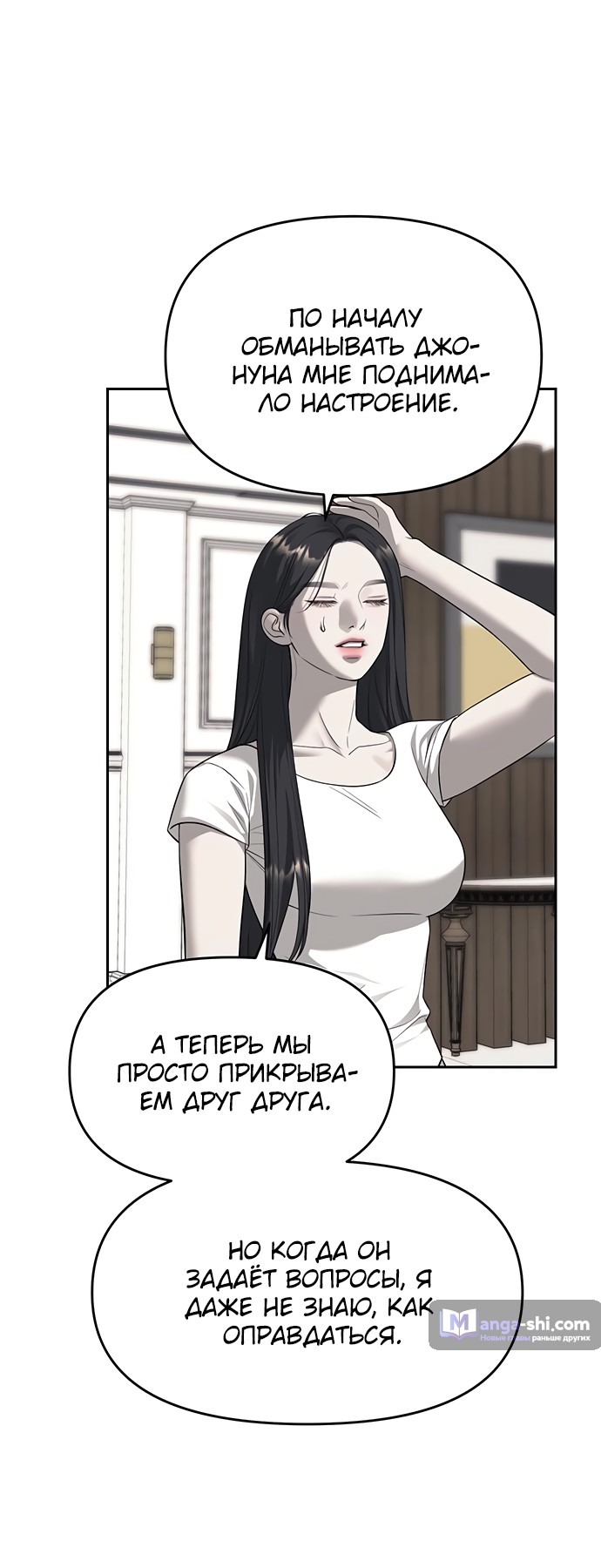 Страница 11 главы 67 манги Под прикрытием! Старшая школа чеболей / Undercover! Chaebol High School