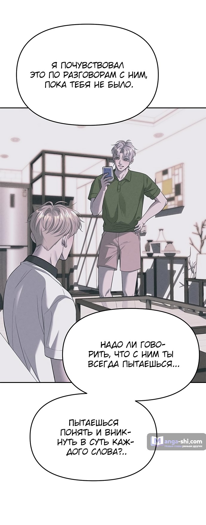 Страница 16 главы 67 манги Под прикрытием! Старшая школа чеболей / Undercover! Chaebol High School