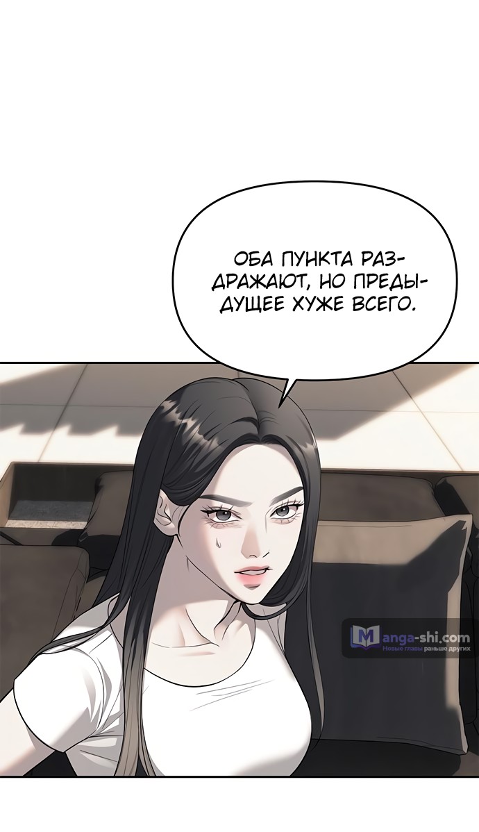 Страница 26 главы 67 манги Под прикрытием! Старшая школа чеболей / Undercover! Chaebol High School