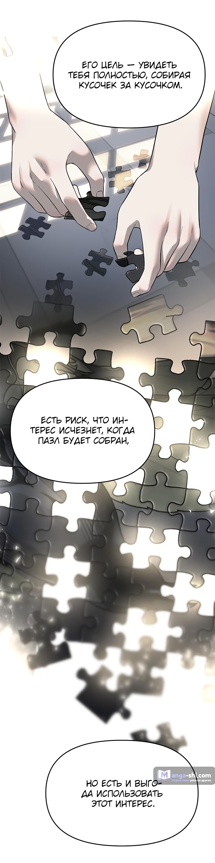 Страница 30 главы 67 манги Под прикрытием! Старшая школа чеболей / Undercover! Chaebol High School