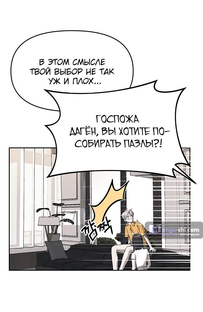 Страница 34 главы 67 манги Под прикрытием! Старшая школа чеболей / Undercover! Chaebol High School