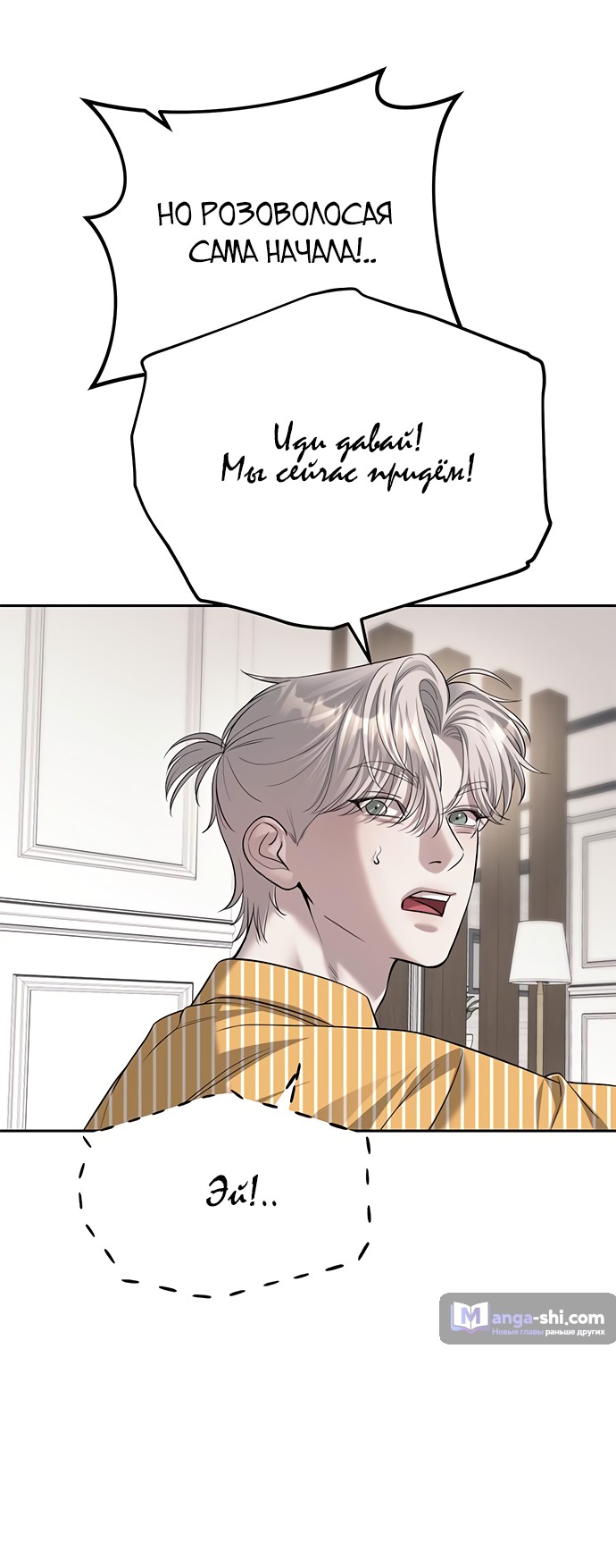 Страница 37 главы 67 манги Под прикрытием! Старшая школа чеболей / Undercover! Chaebol High School