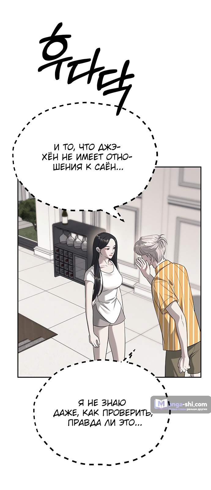 Страница 38 главы 67 манги Под прикрытием! Старшая школа чеболей / Undercover! Chaebol High School