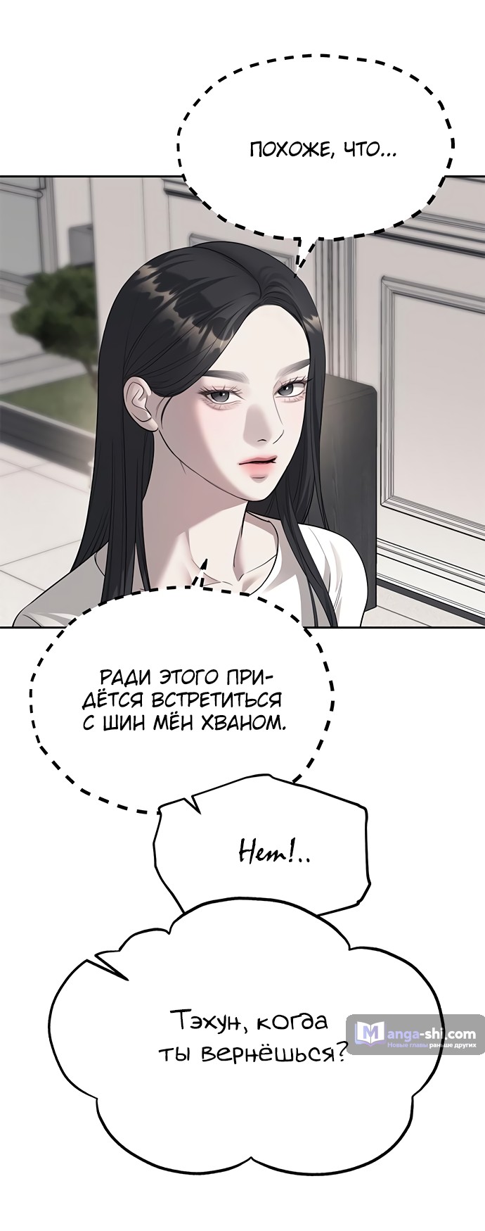 Страница 39 главы 67 манги Под прикрытием! Старшая школа чеболей / Undercover! Chaebol High School
