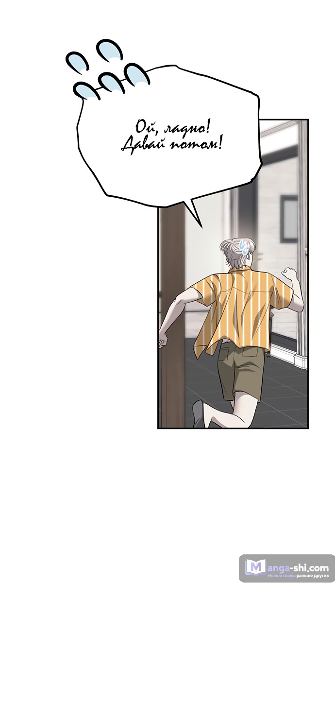 Страница 40 главы 67 манги Под прикрытием! Старшая школа чеболей / Undercover! Chaebol High School