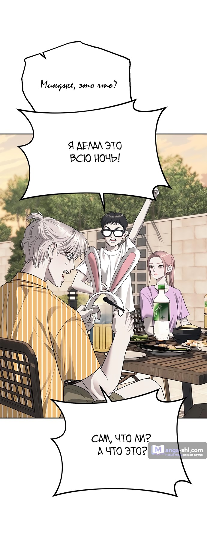 Страница 42 главы 67 манги Под прикрытием! Старшая школа чеболей / Undercover! Chaebol High School