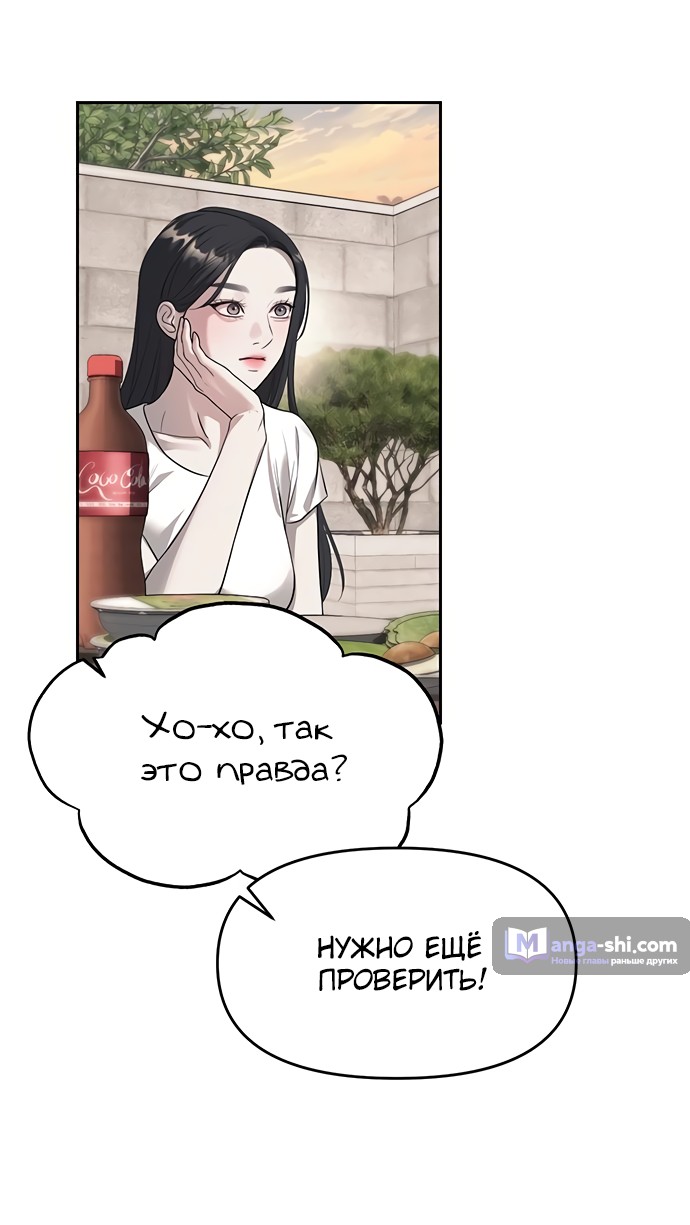 Страница 46 главы 67 манги Под прикрытием! Старшая школа чеболей / Undercover! Chaebol High School