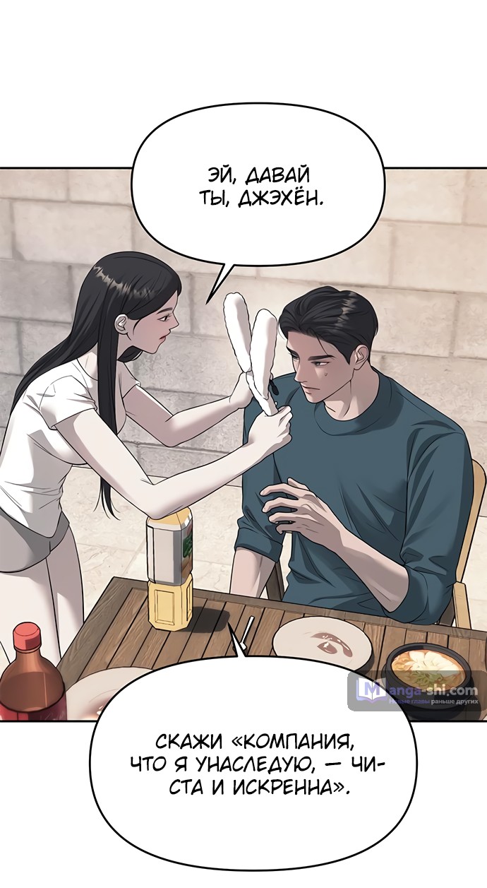 Страница 47 главы 67 манги Под прикрытием! Старшая школа чеболей / Undercover! Chaebol High School