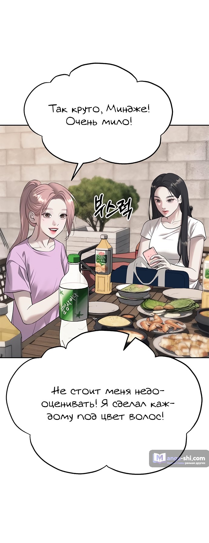 Страница 49 главы 67 манги Под прикрытием! Старшая школа чеболей / Undercover! Chaebol High School