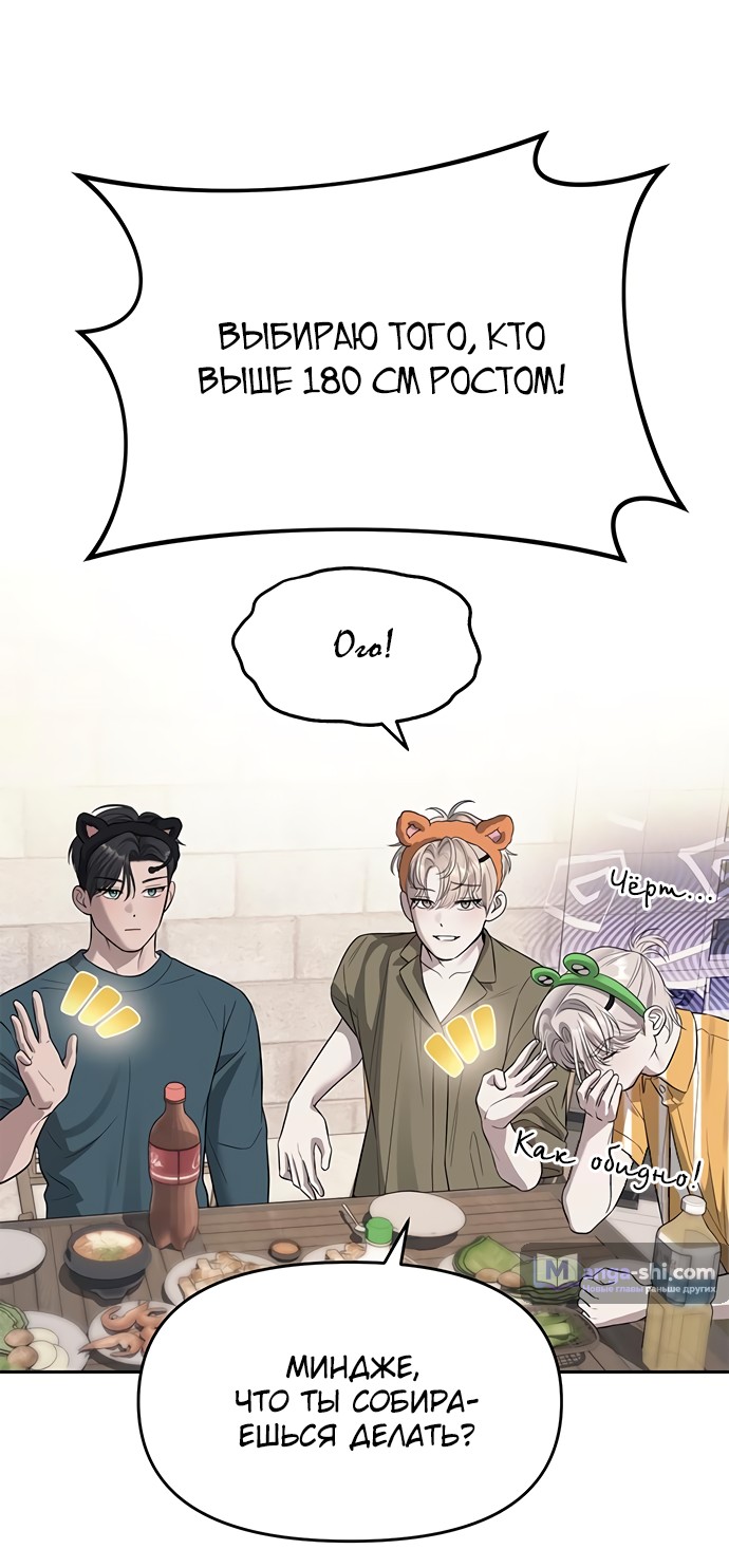 Страница 56 главы 67 манги Под прикрытием! Старшая школа чеболей / Undercover! Chaebol High School