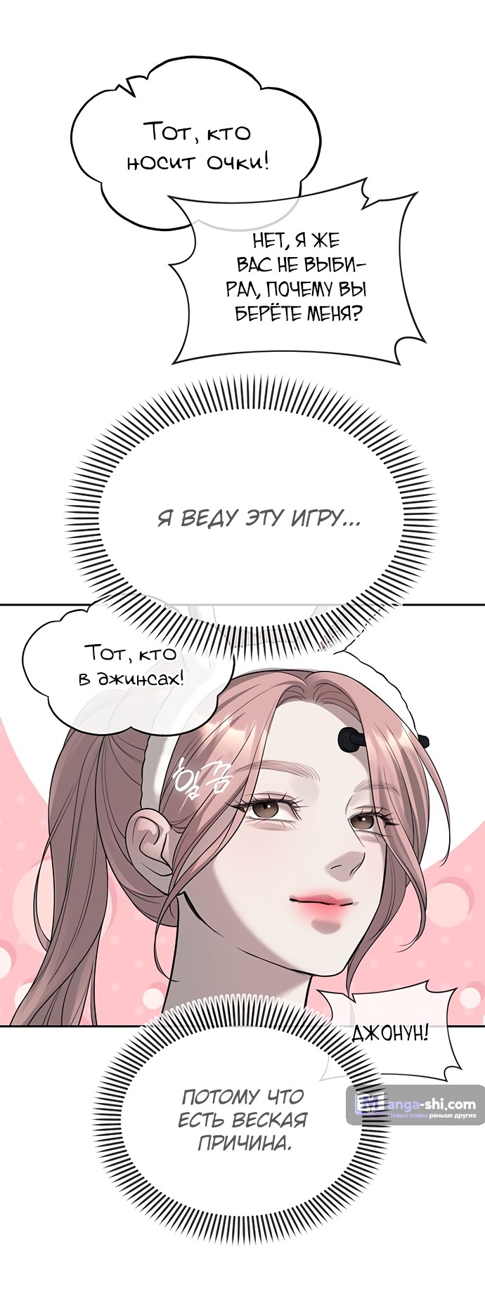 Страница 58 главы 67 манги Под прикрытием! Старшая школа чеболей / Undercover! Chaebol High School