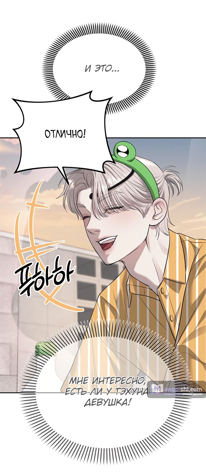 Страница 59 главы 67 манги Под прикрытием! Старшая школа чеболей / Undercover! Chaebol High School
