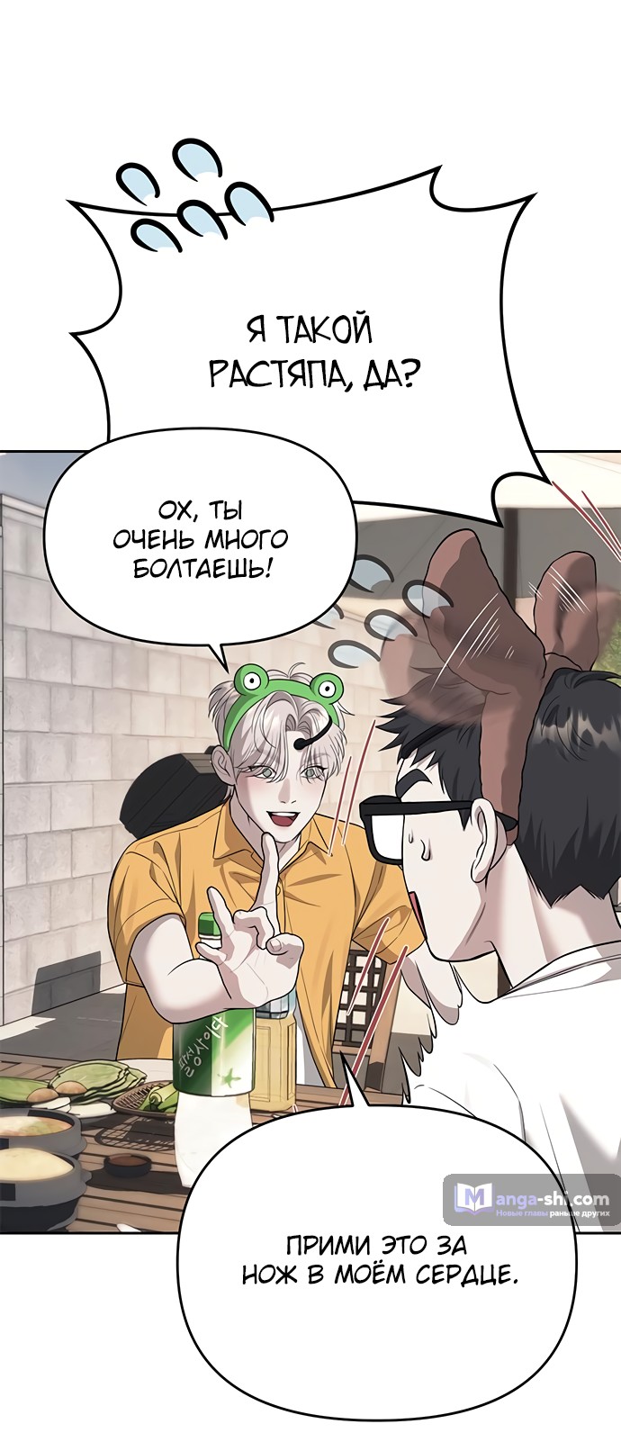 Страница 62 главы 67 манги Под прикрытием! Старшая школа чеболей / Undercover! Chaebol High School