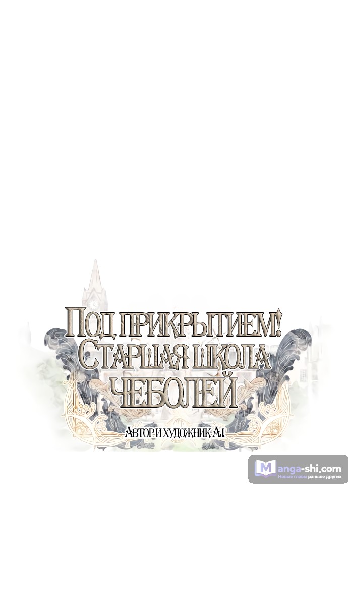 Страница 4 главы 84 манги Под прикрытием! Старшая школа чеболей / Undercover! Chaebol High School