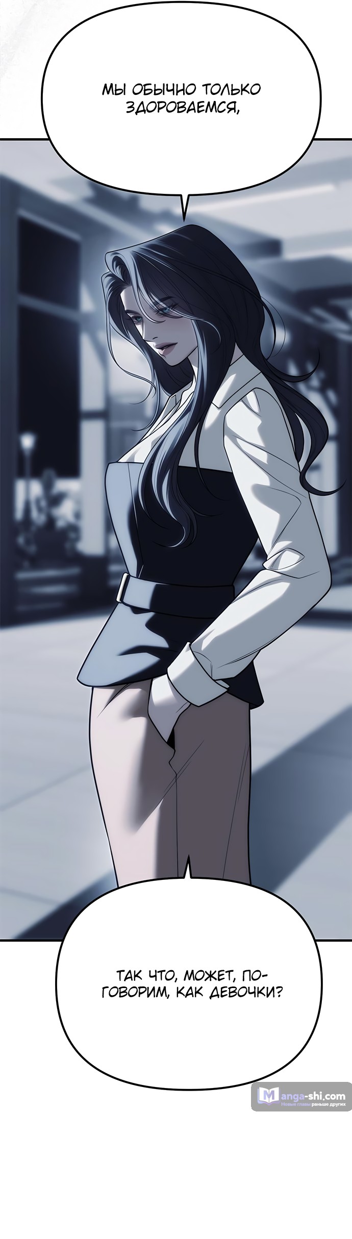 Страница 8 главы 84 манги Под прикрытием! Старшая школа чеболей / Undercover! Chaebol High School
