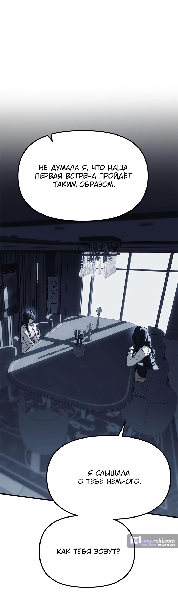 Страница 10 главы 84 манги Под прикрытием! Старшая школа чеболей / Undercover! Chaebol High School