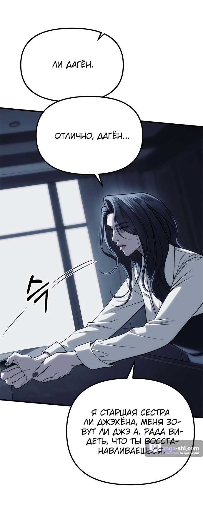 Страница 11 главы 84 манги Под прикрытием! Старшая школа чеболей / Undercover! Chaebol High School