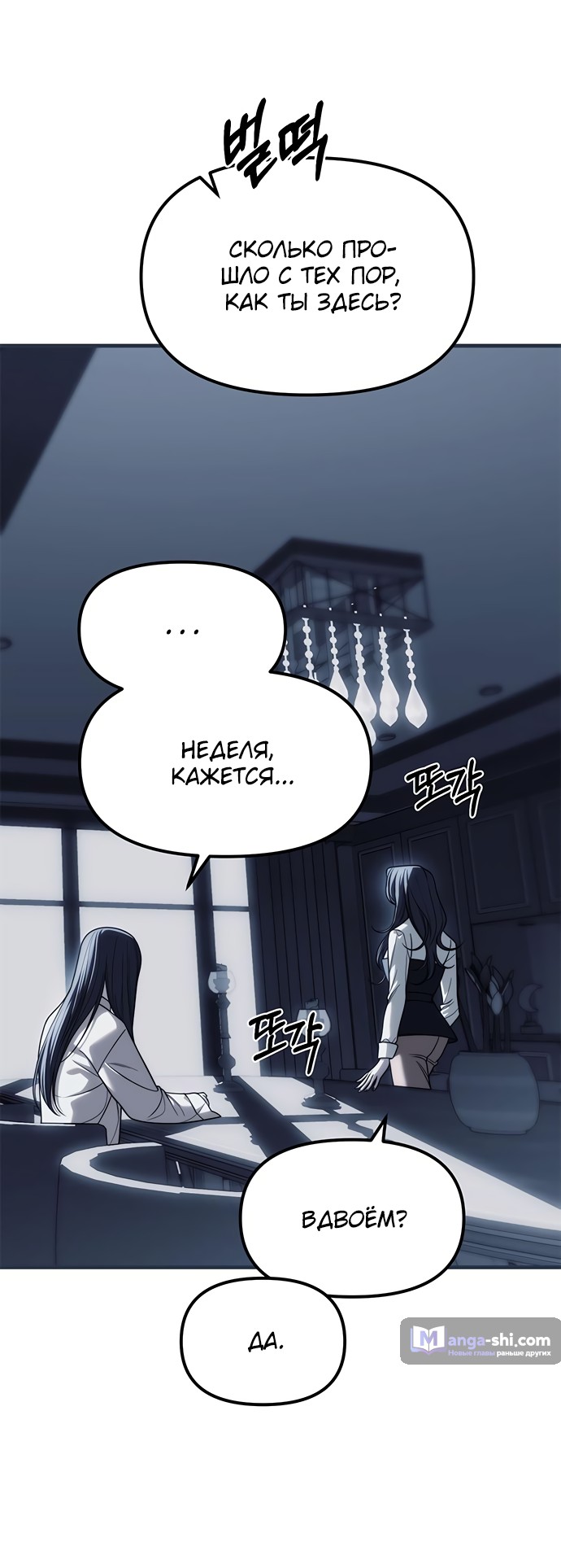 Страница 17 главы 84 манги Под прикрытием! Старшая школа чеболей / Undercover! Chaebol High School