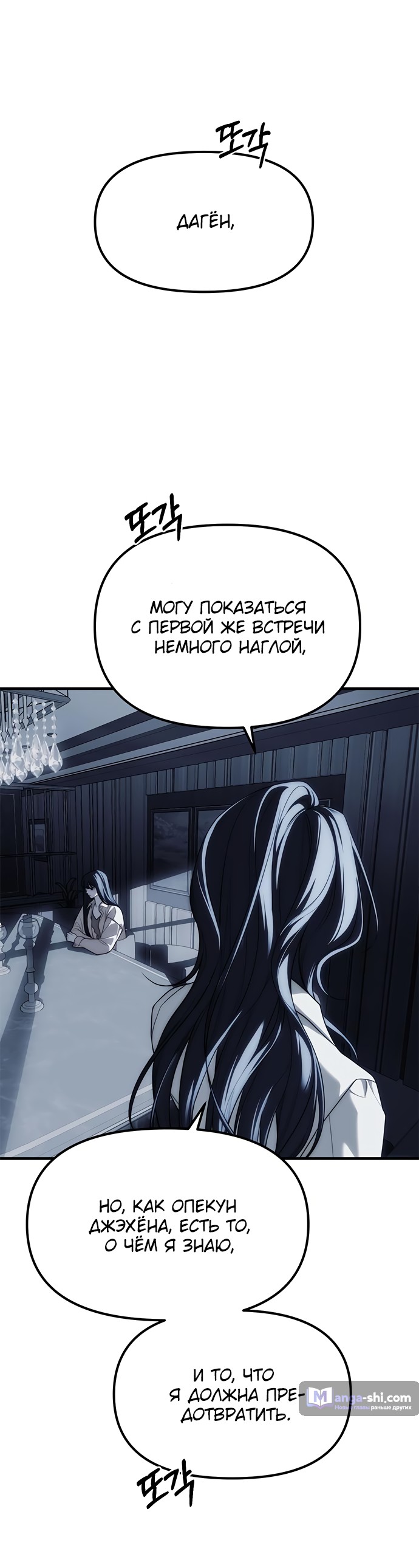 Страница 18 главы 84 манги Под прикрытием! Старшая школа чеболей / Undercover! Chaebol High School