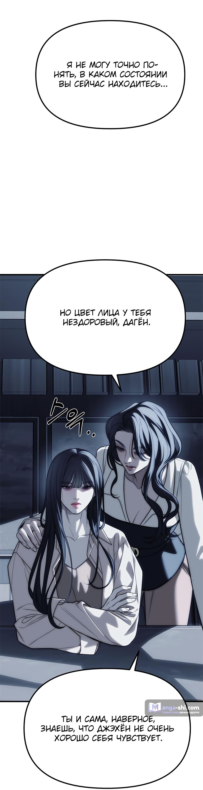 Страница 19 главы 84 манги Под прикрытием! Старшая школа чеболей / Undercover! Chaebol High School