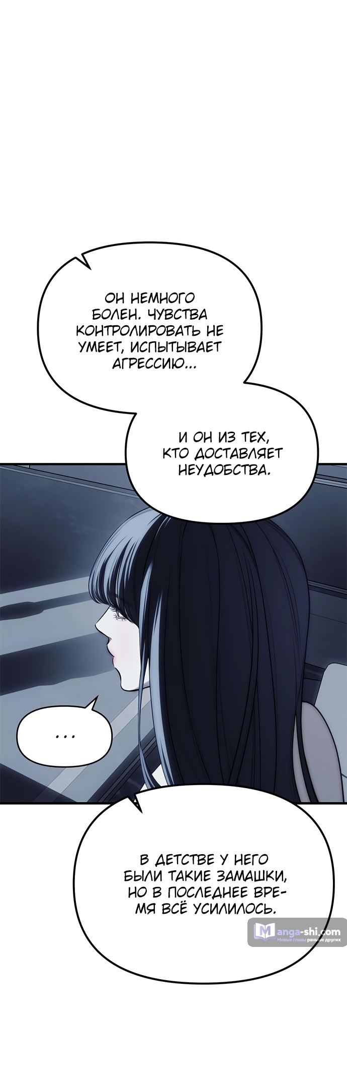 Страница 20 главы 84 манги Под прикрытием! Старшая школа чеболей / Undercover! Chaebol High School