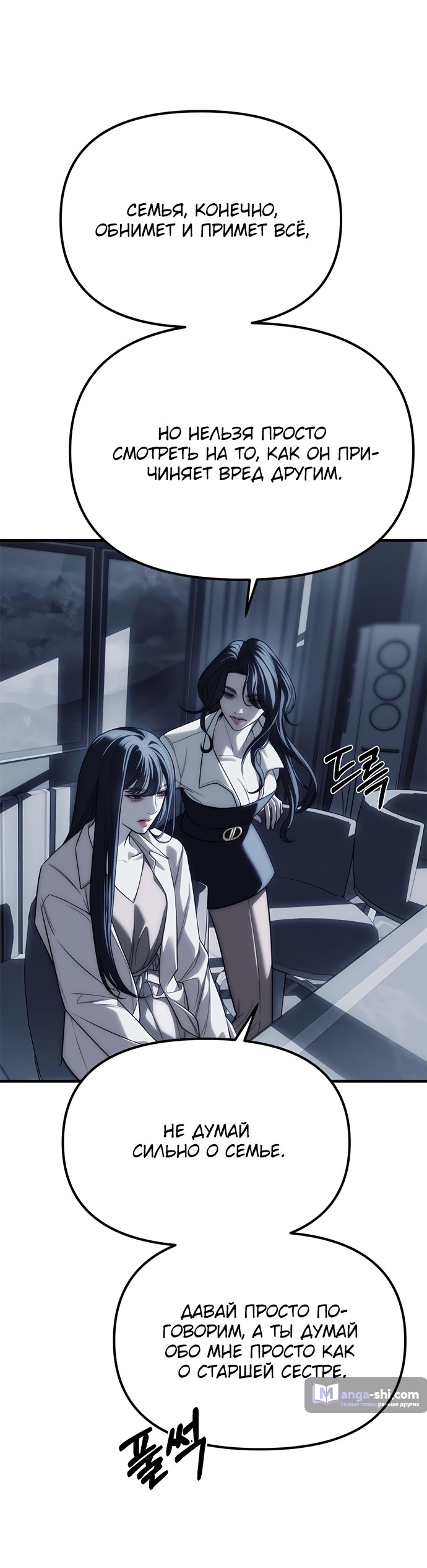 Страница 21 главы 84 манги Под прикрытием! Старшая школа чеболей / Undercover! Chaebol High School