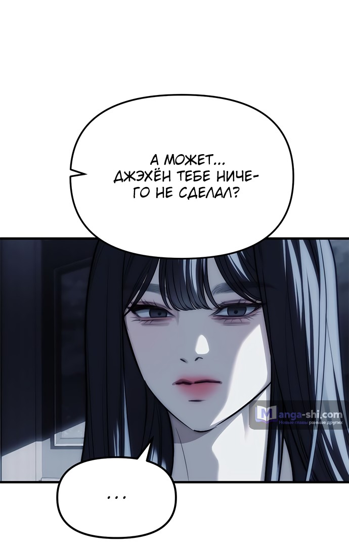 Страница 23 главы 84 манги Под прикрытием! Старшая школа чеболей / Undercover! Chaebol High School