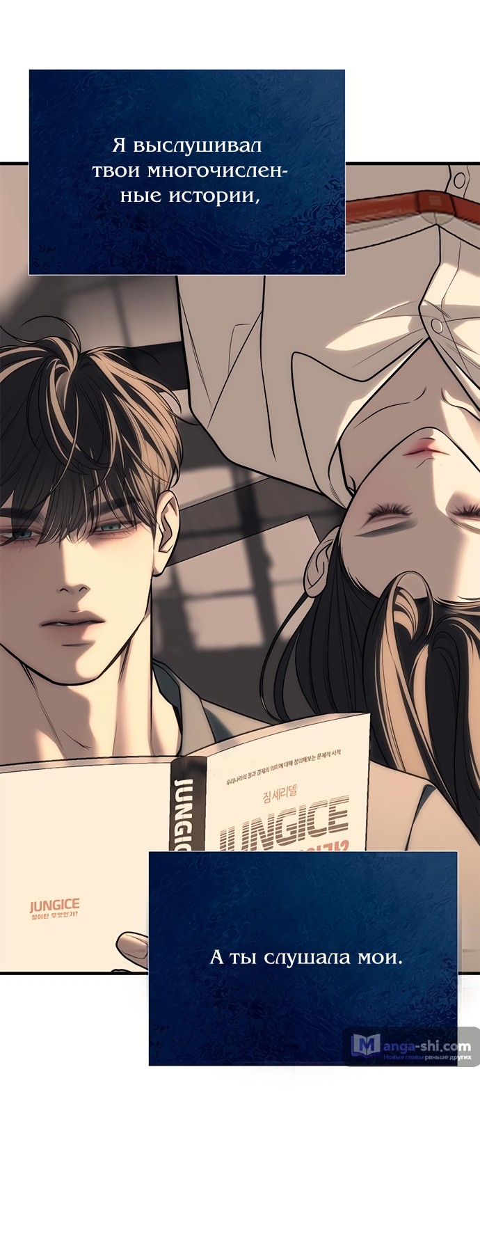 Страница 34 главы 84 манги Под прикрытием! Старшая школа чеболей / Undercover! Chaebol High School