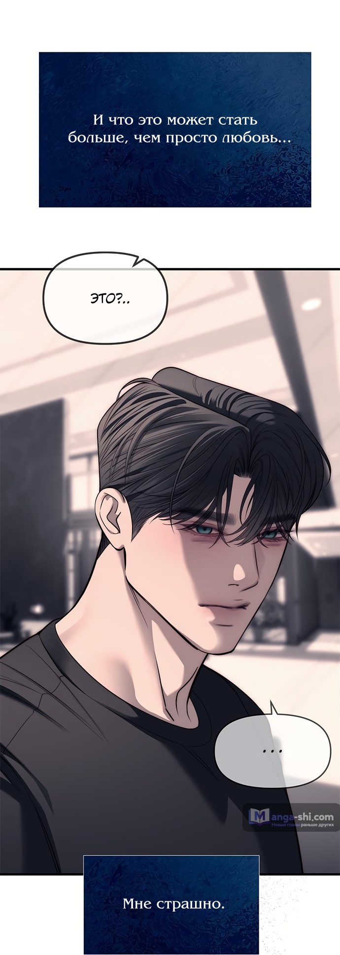 Страница 45 главы 84 манги Под прикрытием! Старшая школа чеболей / Undercover! Chaebol High School