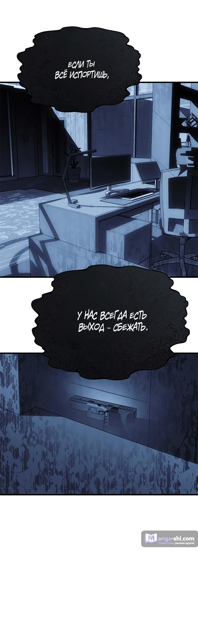 Страница 56 главы 84 манги Под прикрытием! Старшая школа чеболей / Undercover! Chaebol High School