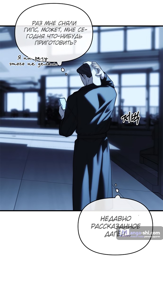 Страница 61 главы 84 манги Под прикрытием! Старшая школа чеболей / Undercover! Chaebol High School