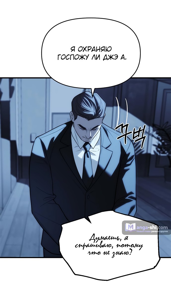 Страница 65 главы 84 манги Под прикрытием! Старшая школа чеболей / Undercover! Chaebol High School