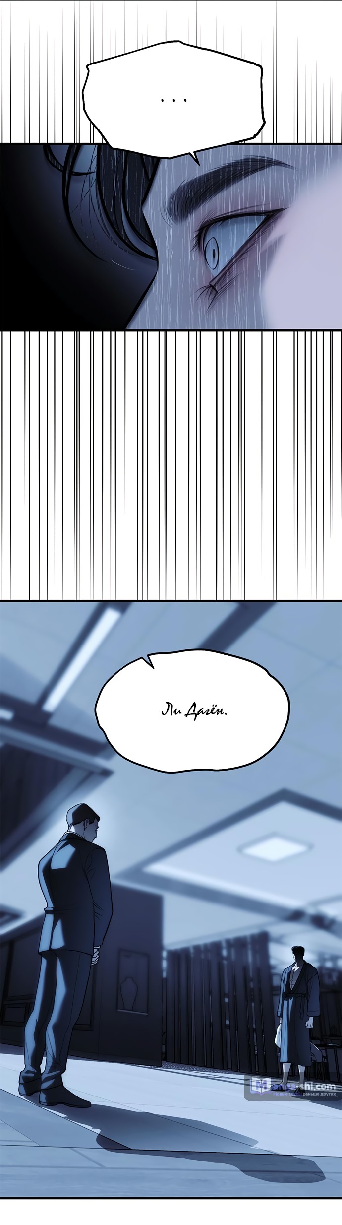 Страница 67 главы 84 манги Под прикрытием! Старшая школа чеболей / Undercover! Chaebol High School